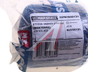 Изображение 3, MP80900131 Втулка JCB 3СХ, 4СХ стрелы MARSHALL