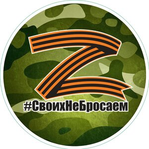 Изображение 2, VRCZ 003 Наклейка виниловая "Своих не бросаем камуфляж" 18х18см MASHINOKOM