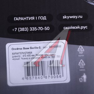 Изображение 4, S01102552 Оплетка руля (XXXL) 47-49см черная натуральная кожа SKYWAY