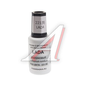 Изображение 1, 221(B) Краска с кистью 20мл LADA 221(B) PODKRASKA