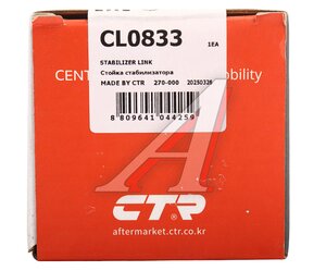 Изображение 4, CL0833 Стойка стабилизатора LAND ROVER Range Rover 3 заднего левая/правая CTR