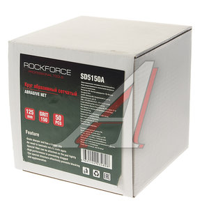 Изображение 2, RF-SD5150A Круг сетчатый 125мм абразивный (Grit 150) 50шт. ROCKFORCE