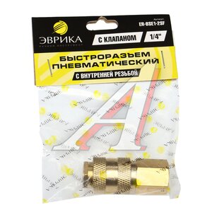 Изображение 3, BSE1-2SF Переходник для компрессора F1/4" быстросъемный с клапаном внутренняя резьба