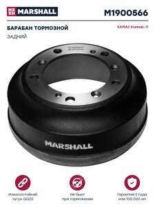 Изображение 1, M1900566 Барабан тормозной JAC КАМАЗ Компас-5 задний MARSHALL