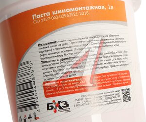Изображение 2, 83873 Паста для шиномонтажа 1л БХЗ