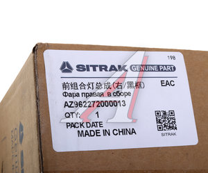 Изображение 6, AZ962272000013 Фара SITRAK C7H MAX HOWO правая OE