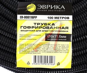 Изображение 3, ER-008116PP-Б Трубка защитная для электропроводки гофрированная полипропилен d=8.0мм бухта 100м ЭВРИКА