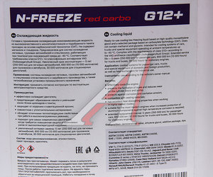 Изображение 2, CNRG-230-0010 Антифриз красный -40C 10кг G12+ Red Carbo CNRG