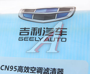 Изображение 3, 8025529300 Фильтр воздушный салона GEELY Emgrand OE