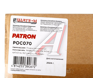 Изображение 5, POC070 Картер NISSAN Almera, Primera (1.5/1.8) масляный PATRON