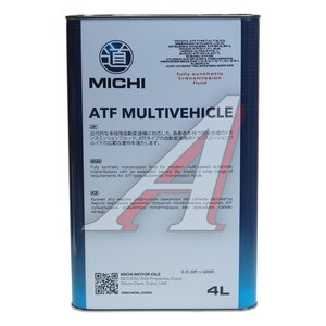 Изображение 2, 4637738 Масло трансмиссионное ATF MULTIVEHICLE синт.4л MICHI