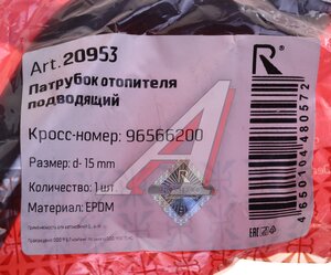 Изображение 3, 20953 Патрубок DAEWOO Matiz (98-15) отопителя ROSTECO