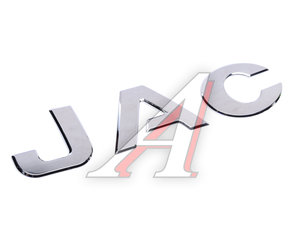 Изображение 1, 3904101W5000 Эмблема "JAC" JAC N35 OE