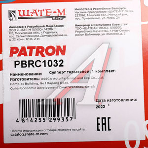 Изображение 7, PBRC1032 Суппорт CHEVROLET Lacetti (05-) задний левый PATRON