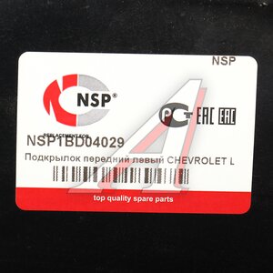 Изображение 4, NSP1BD04029 Подкрылок CHEVROLET Lanos (97-) передний левый NSP