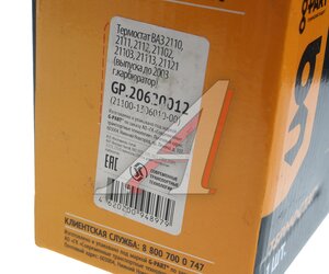 Изображение 5, GP.20620012 Термостат ВАЗ-2110 G-PART