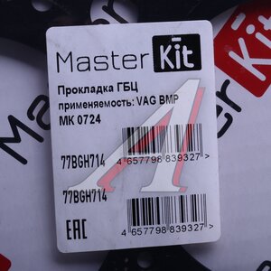 Изображение 4, 77BGH714 Прокладка головки блока VW Passat (05-) MASTERKIT