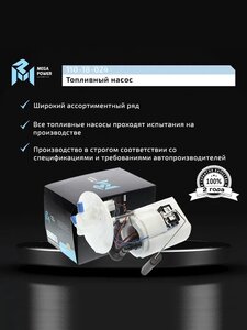 Изображение 10, 110-18-024 Насос топливный HYUNDAI Solaris KIA Rio (11-) в сборе MEGAPOWER