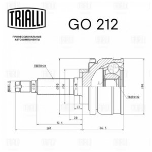 Изображение 3, GO212 ШРУС наружный ВАЗ-2123 TRIALLI