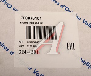 Изображение 4, 7F0075101 Брызговик VW T6 передний комплект OE