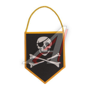 Изображение 2, РДЖ Вымпел автомобильный 7х10см двусторонний Веселый Роджер