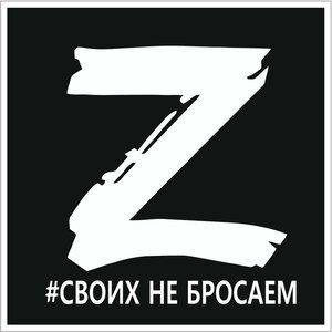 Изображение 2, VRCZ 002 Наклейка виниловая "Z черный квадрат" 18х18см MASHINOKOM