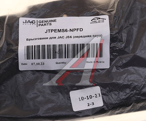 Изображение 3, JTPEMS6-NPFD Брызговик JAC JS6 передний комплект (2шт.) OE
