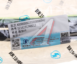 Изображение 5, DZ16231740012 Щетка стеклоочистителя SHACMAN SHAANXI X6000 OE