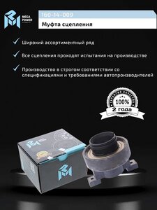 Изображение 8, 160-14-009 Муфта сцепления ЯМЗ-184 корзины лепестковой в сборе MEGAPOWER