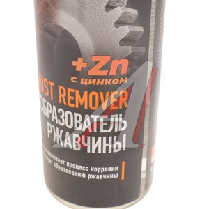 Изображение 2, 110542 Преобразователь ржавчины с цинком 250мл Rust Remover Zinc GRASS