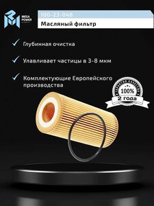 Фильтр масляный VOLVO S40 (10-), S60 (10-), S80 (10-) MEGAPOWER, OX370D, 8692305/ 1421704,
                                                          фото 4 Изображение 4, 100-23-048 Фильтр масляный VOLVO S40 (10-), S60 (10-), S80 (10-) MEGAPOWER