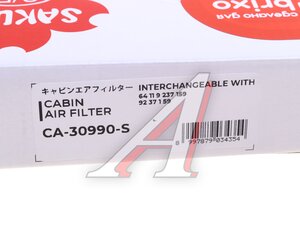 Изображение 4, CA30990S Фильтр воздушный салона BMW X3 (F25), X4 (F26) комплект (2шт.) SAKURA