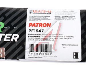 Изображение 6, PF1647 Фильтр воздушный GREAT WALL Hover 5 (10-) (2.4) PATRON