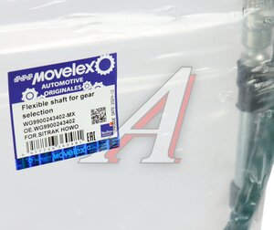 Изображение 4, WG9900243402-MX Трос SITRAK HOWO переключения КПП L=3400 MOVELEX