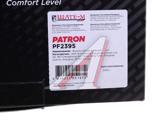 Изображение 5, PF2395 Фильтр воздушный салона FORD Fiesta (01-) угольный PATRON