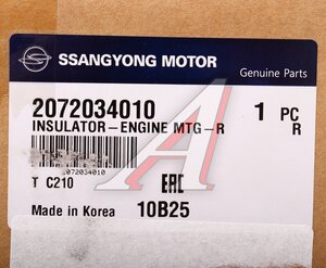 Изображение 5, 2072034010 Опора двигателя SSANGYONG Actyon (10-) (2WD) правая OE