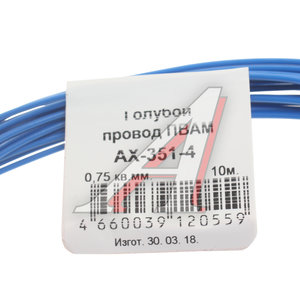 Изображение 2, AX3514 Провод монтажный ПВАМ 10м (сечение 0.75 кв.мм) голубой CARGEN