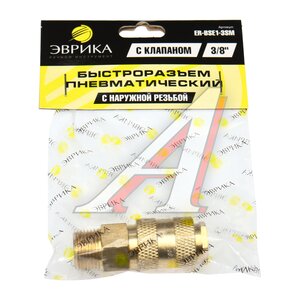 Изображение 3, BSE1-3SM Переходник для компрессора M3/8" быстросъемный с клапаном наружная резьба