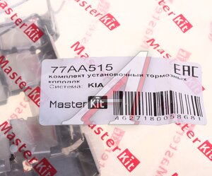 Изображение 3, 77AA515  Комплект HYUNDAI i40 (11-) монтажный колодок тормозных задних MASTERKIT