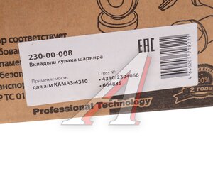 Изображение 3, 230-00-008 Вкладыш КАМАЗ-4310 кулака шарнира MEGAPOWER