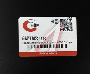 Изображение 4, NSP1BD04110 Подкрылок FORD Kuga (12-19) передний правый NSP