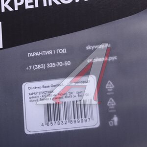 Изображение 4, S01102547 Оплетка руля (XXXL) 47-49см черная натуральная кожа SKYWAY