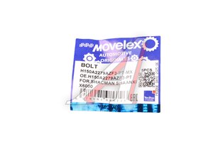Изображение 2, H150A2279AZF3-PT-MX Шпилька колеса SHACMAN SHAANXI X6000 переднего MOVELEX
