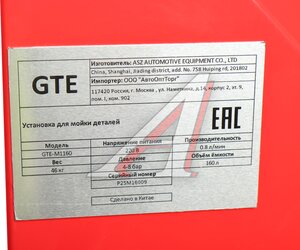 Изображение 9, GTE-M1160 Установка для мойки деталей с подогревом,  закрытая 160л GTE