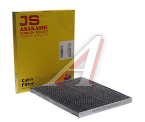 Изображение 2, AC2510C Фильтр воздушный салона NISSAN Murano, Teana (08-) угольный JS ASAKASHI