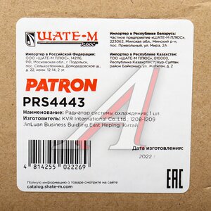 Изображение 5, PRS4443 Радиатор NISSAN Juke (10-) охлаждения двигателя PATRON
