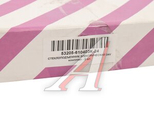 Изображение 7, 53205-610403К-12 Стеклоподъемник КАМАЗ автомат (рейка) комплект ПТИМАШ