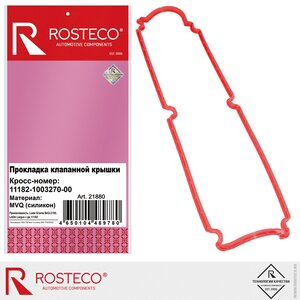 Изображение 1, 21880 Прокладка крышки клапанной ВАЗ-2190 ROSTECO