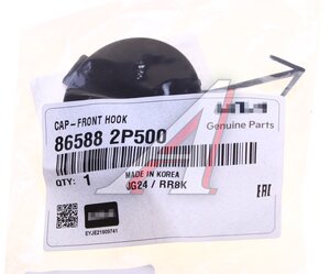 Изображение 3, 86588-2P500 Заглушка KIA Sorento (12-) крюка буксировочного бампера переднего OE