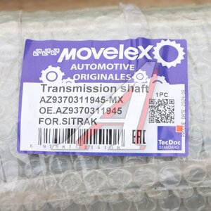 Изображение 6, AZ9370311945-MX Вал карданный SITRAK длинный 8x4 L=1980 MOVELEX